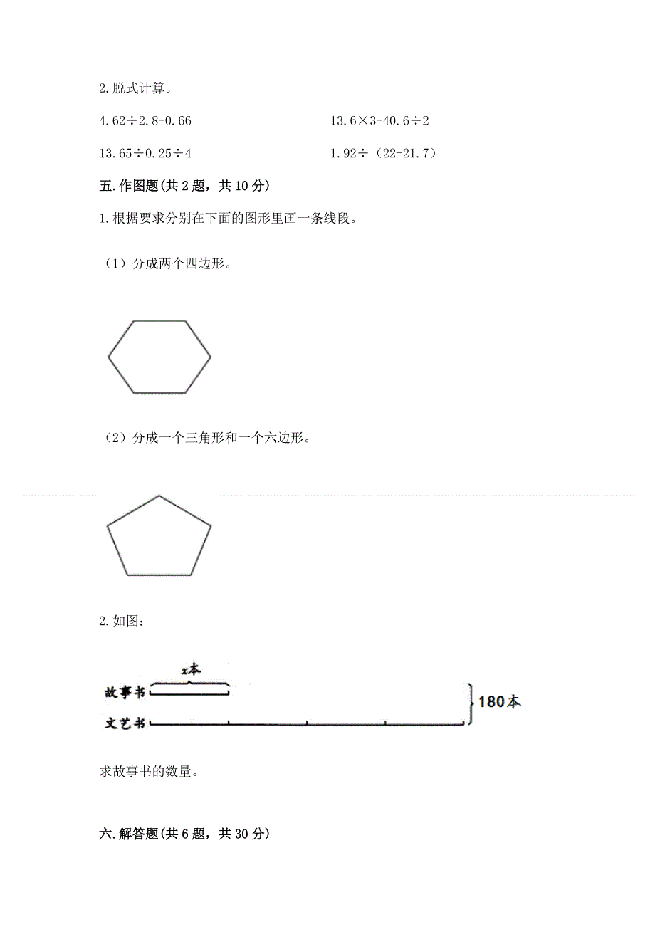 人教版五年级上册数学《期末测试卷》含答案（完整版）.docx_第3页