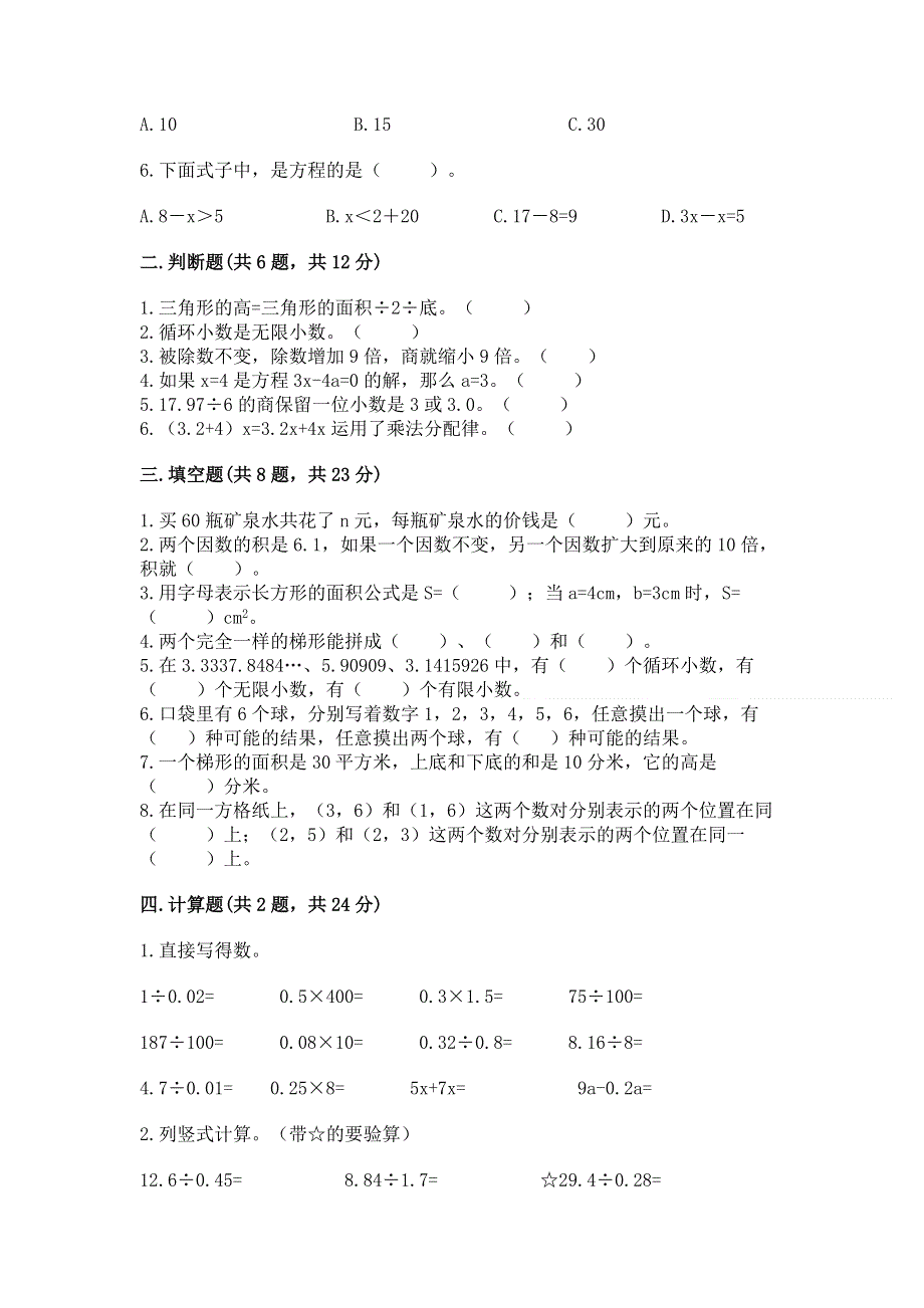 人教版五年级上册数学《期末测试卷》含答案（能力提升）.docx_第2页