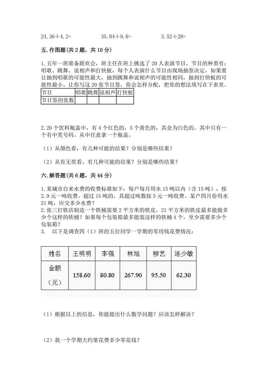 人教版五年级上册数学《期末测试卷》含答案（能力提升）.docx_第3页