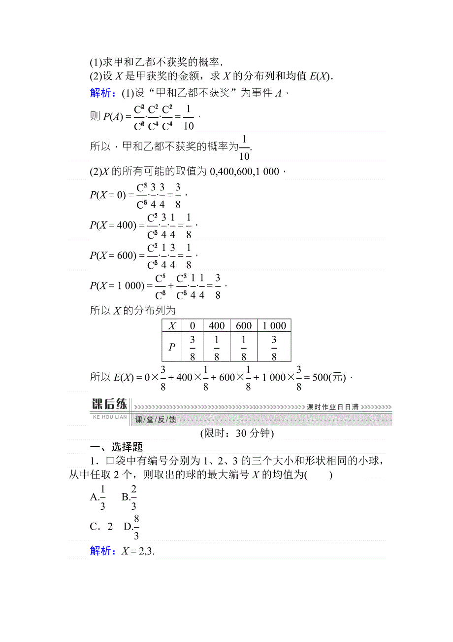 2018版数学（人教B版）新导学同步选修2-3课时训练 14离散型随机变量的数学期望 WORD版含解析.doc_第2页