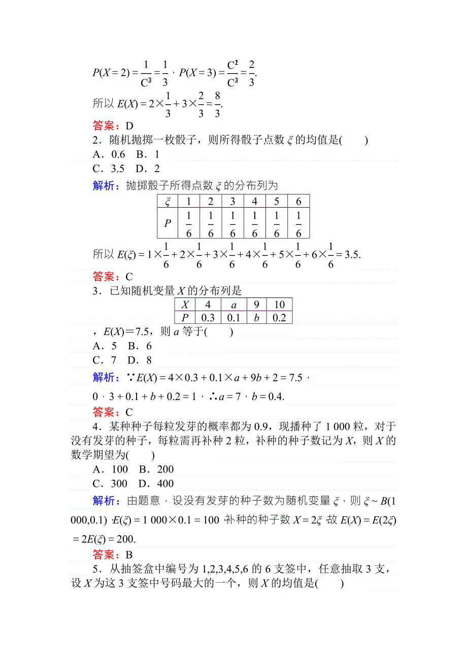 2018版数学（人教B版）新导学同步选修2-3课时训练 14离散型随机变量的数学期望 WORD版含解析.doc_第3页