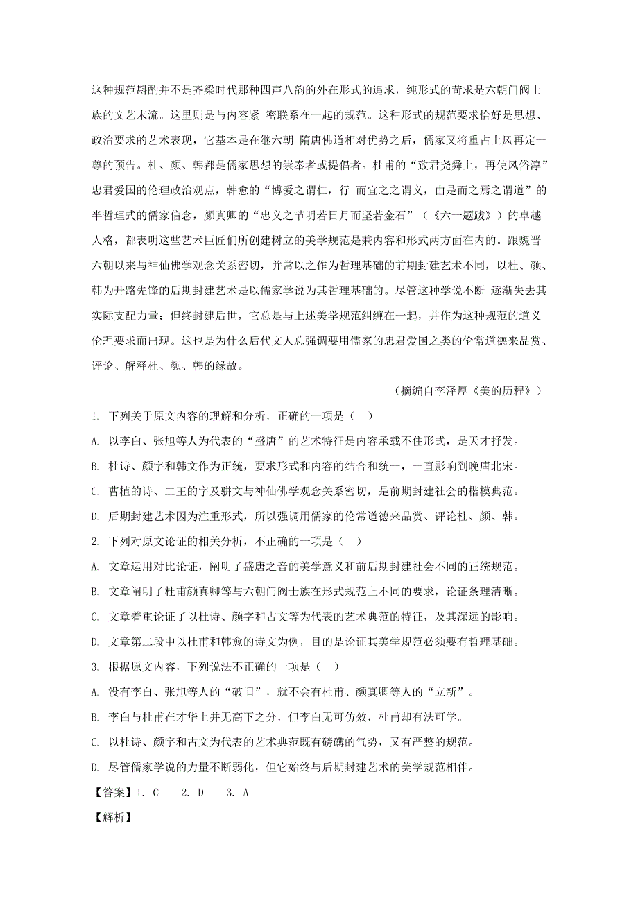 四川省成都石室中学2019届高三语文适应性考试试题（二）（含解析）.doc_第2页