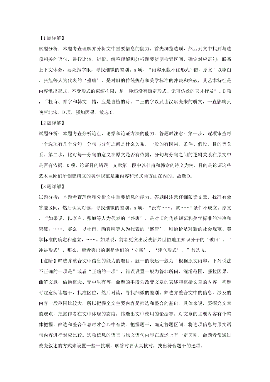 四川省成都石室中学2019届高三语文适应性考试试题（二）（含解析）.doc_第3页