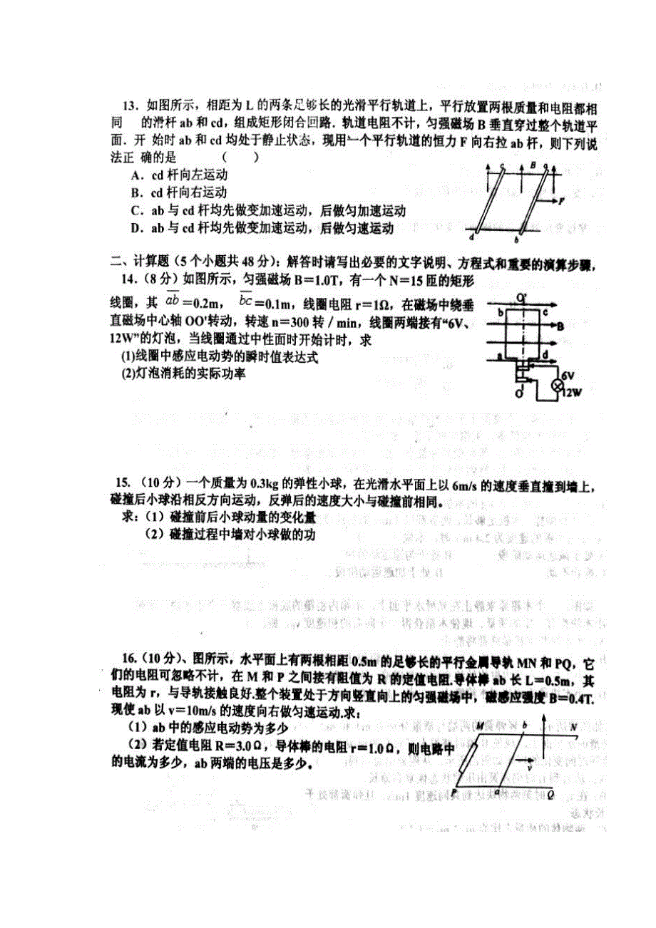 山东省利津县第一中学2016-2017学年高二3月月考物理试题 扫描版缺答案.doc_第3页