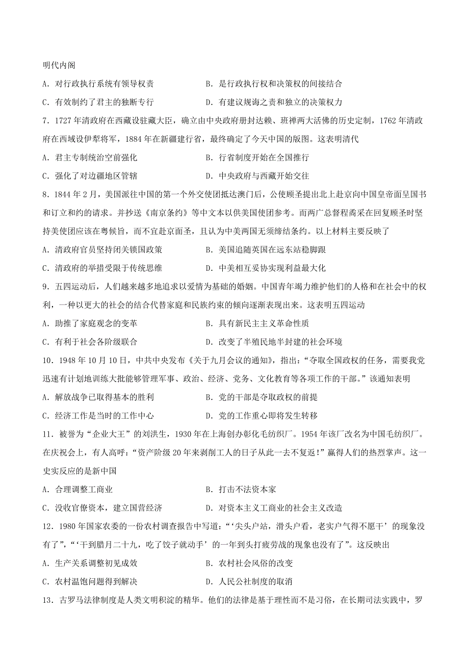 广东省2022年高中历史7月学业水平合格性考试仿真模拟试卷01.doc_第2页