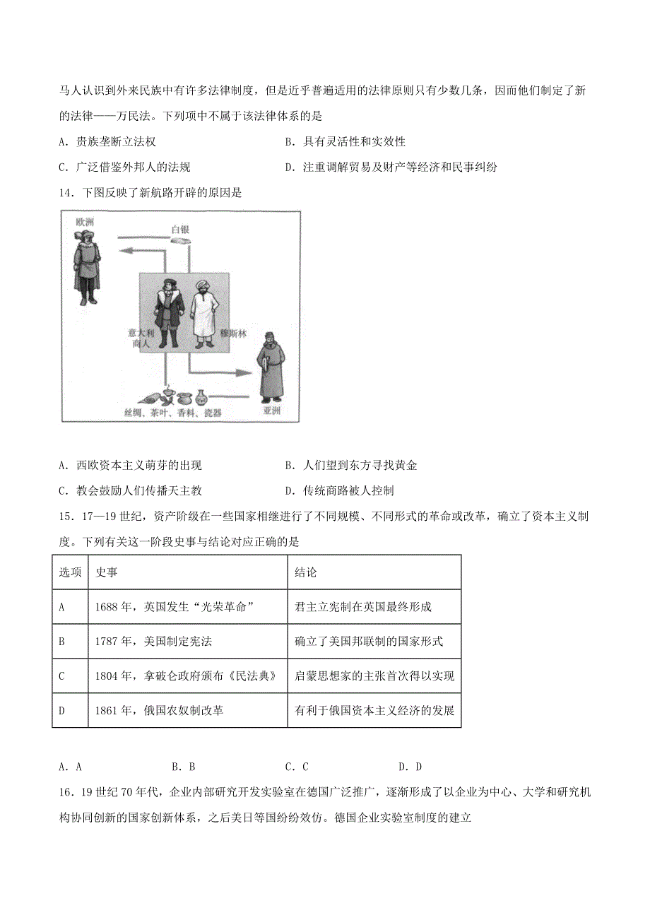 广东省2022年高中历史7月学业水平合格性考试仿真模拟试卷01.doc_第3页