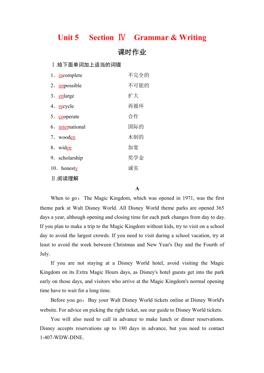 2020年人教版高中英语必修四课时作业：UNIT 5 THEME PARKS SECTION Ⅳ WORD版含答案.doc_第1页