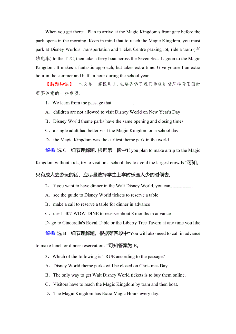 2020年人教版高中英语必修四课时作业：UNIT 5 THEME PARKS SECTION Ⅳ WORD版含答案.doc_第2页