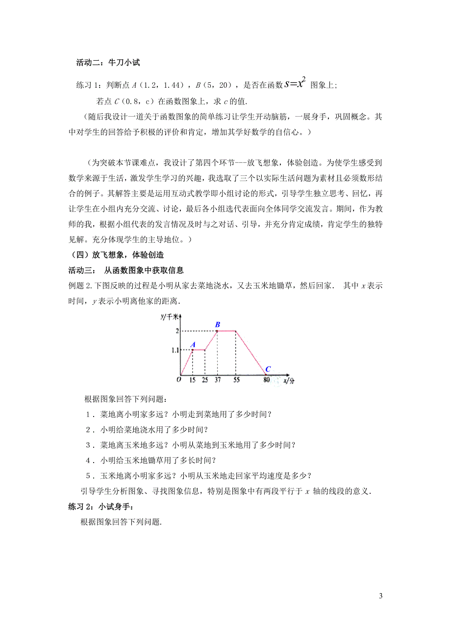 2022华东师大版八下第17章函数及其图象17.2函数的图象第2课时函数的图象说课稿.doc_第3页