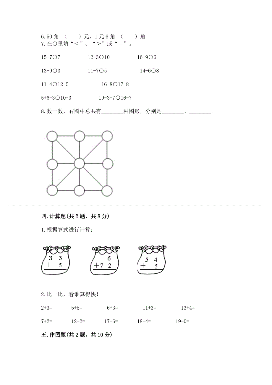 人教版一年级下册数学《期末测试卷》附答案（培优）.docx_第3页