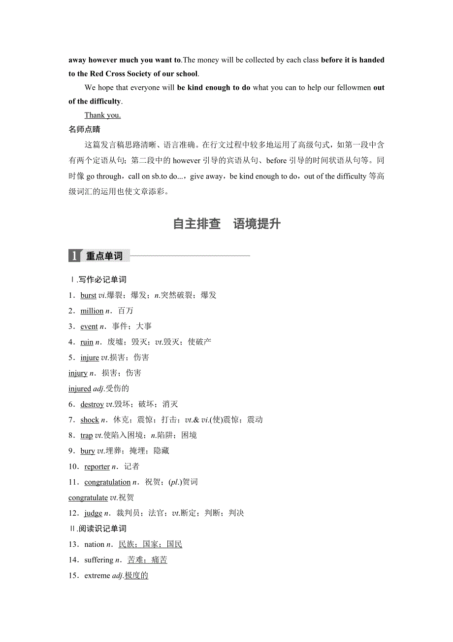 2018版新步步高大一轮复习讲义英语（人教版全国）必修1教案：BOOK 1　UNIT 4 EARTHQUAKES .doc_第2页