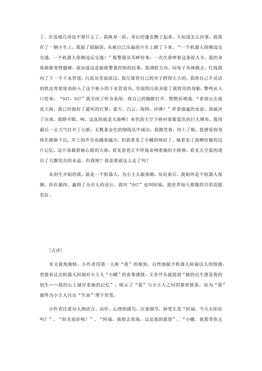 六年级语文（楚才杯）《机器人保姆》获奖作文20.docx_第2页