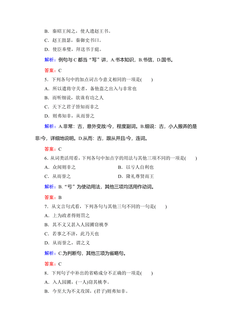 2020年人教版高中语文选修先秦诸家选读课时跟踪检测：第6单元　二　非攻 WORD版含解析.doc_第2页