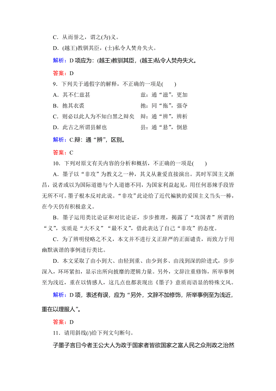 2020年人教版高中语文选修先秦诸家选读课时跟踪检测：第6单元　二　非攻 WORD版含解析.doc_第3页