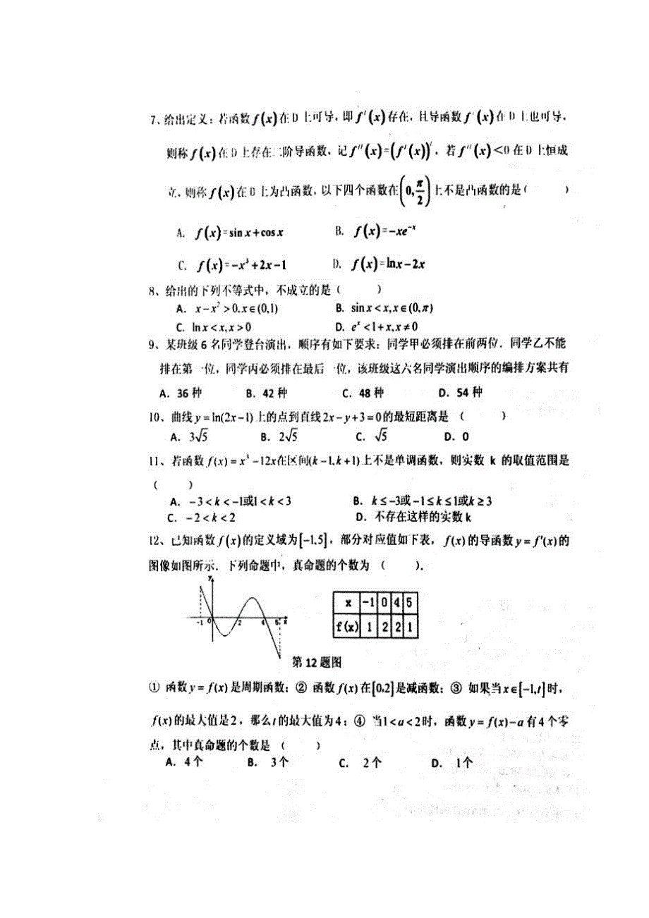 山东省利津县第一中学2016-2017学年高二4月月考数学（理）试题 扫描版含答案.doc_第2页