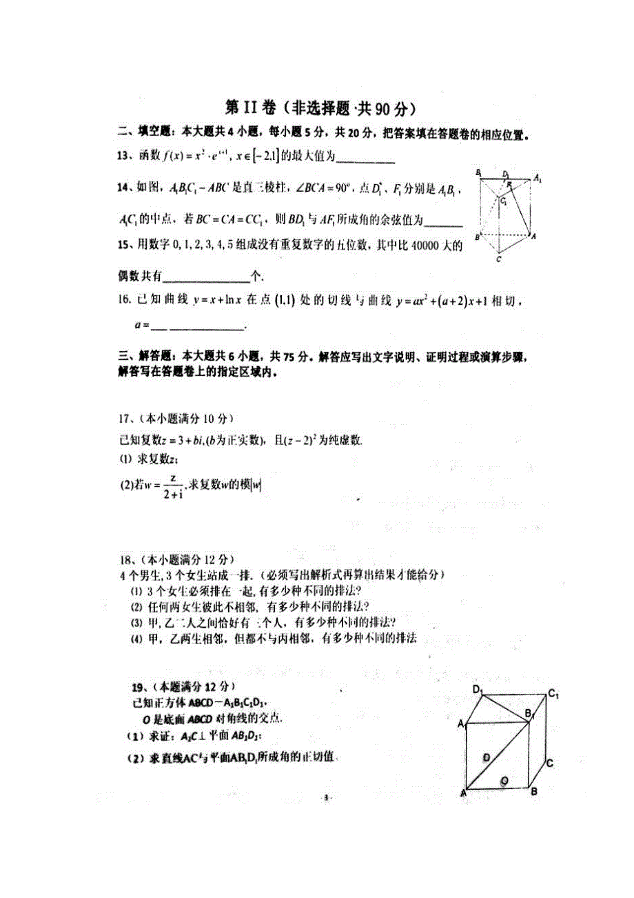 山东省利津县第一中学2016-2017学年高二4月月考数学（理）试题 扫描版含答案.doc_第3页