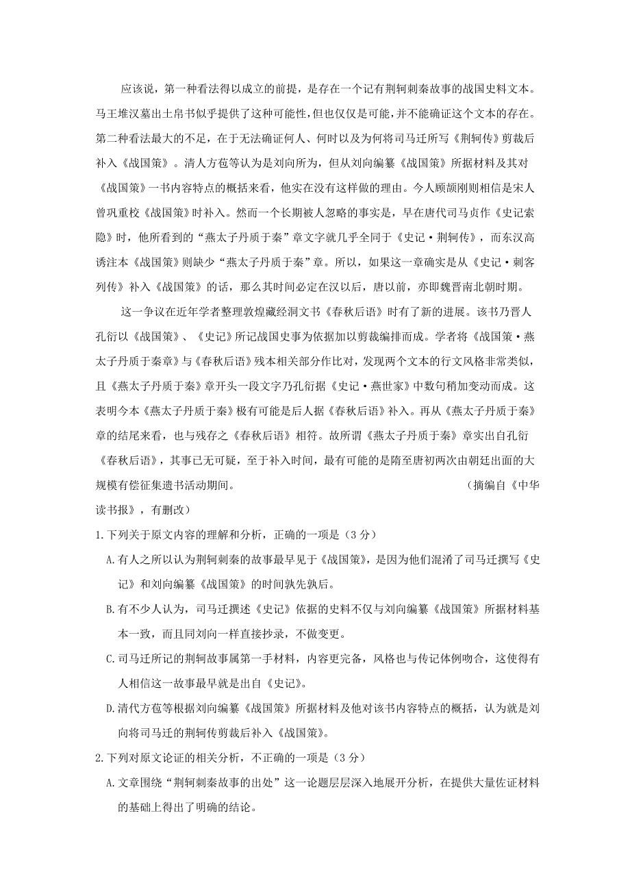 四川省成都石室中学2018-2019学年高一语文上学期期中试题.doc_第2页