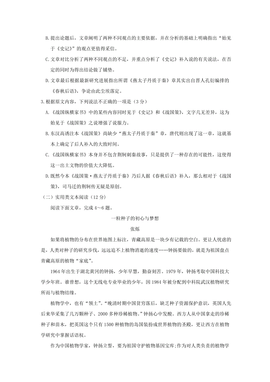 四川省成都石室中学2018-2019学年高一语文上学期期中试题.doc_第3页