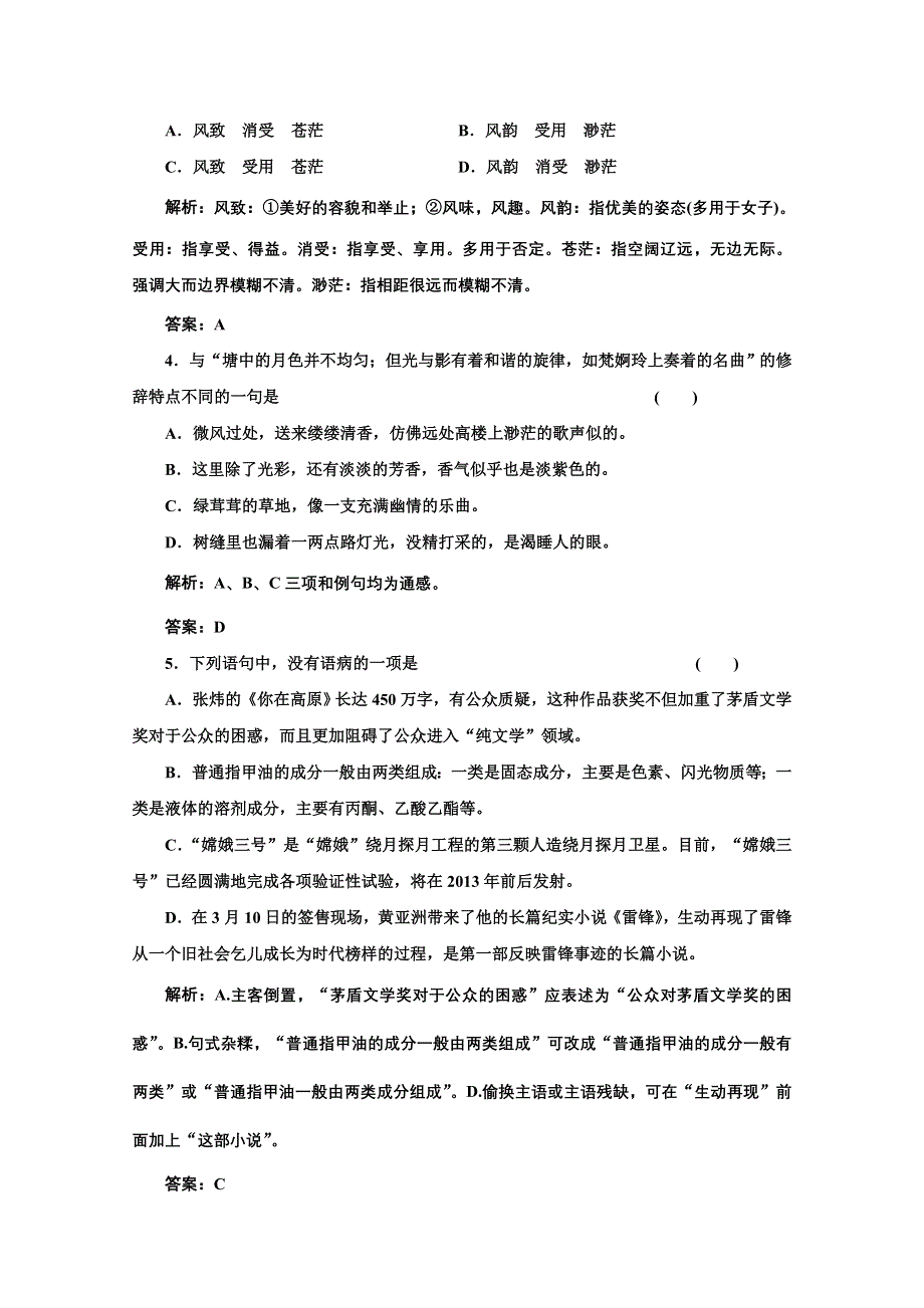 2012届高一语文（苏教版）必修二教案：专题三 第14课《荷塘月色》应用体验之旅.doc_第2页