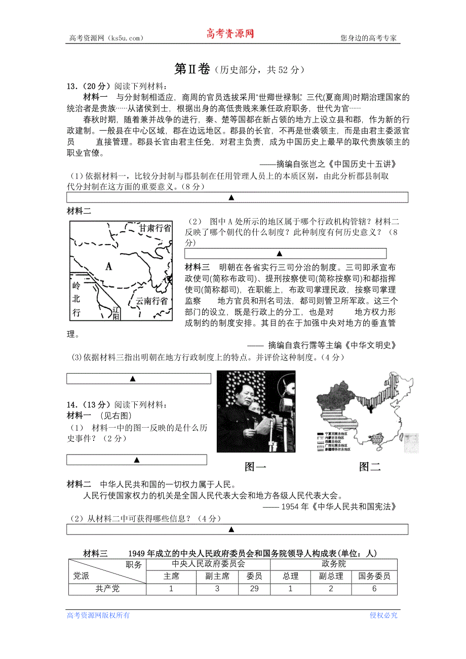 四川省成都石室中学2013届高三9月月考 历史.doc_第3页