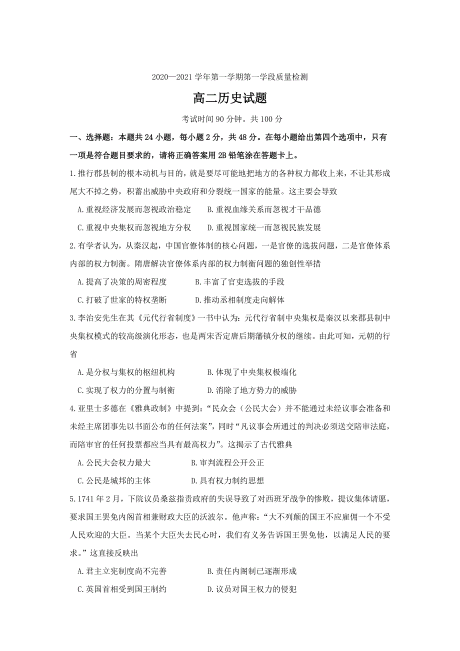 山东省利津县第一中学2020-2021学年高二上学期期中考试历史试卷 WORD版含答案.doc_第1页