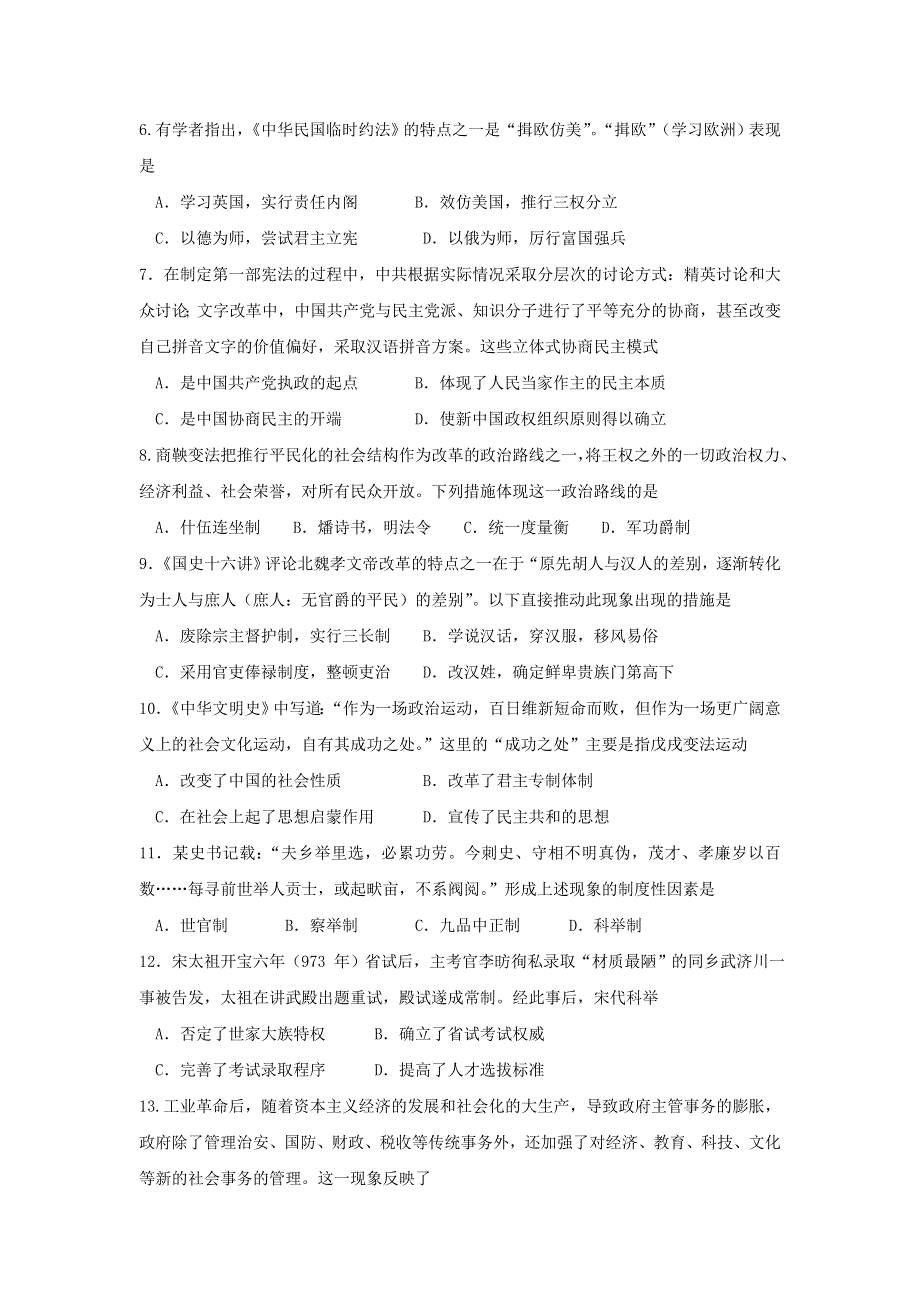 山东省利津县第一中学2020-2021学年高二上学期期中考试历史试卷 WORD版含答案.doc_第2页