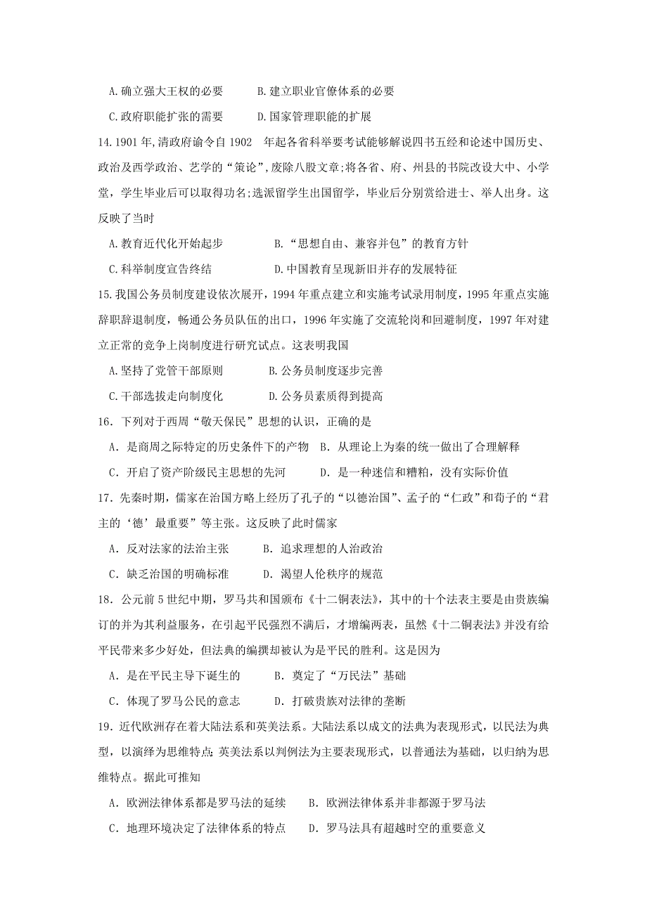 山东省利津县第一中学2020-2021学年高二上学期期中考试历史试卷 WORD版含答案.doc_第3页