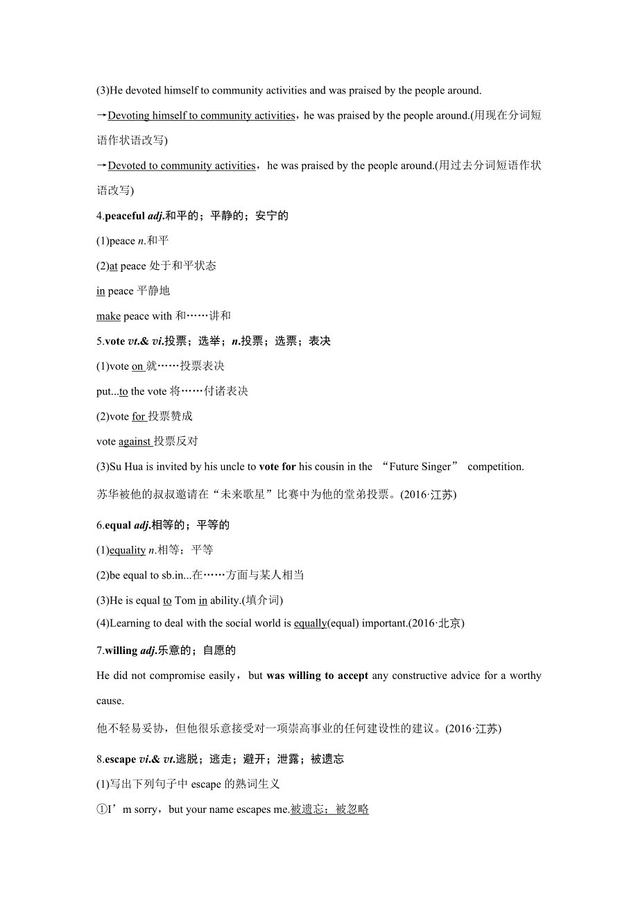 2018版新步步高大一轮复习讲义英语（人教版浙江）必修1教案：BOOK1UNIT5 NELSON MANDELA--A MODERN HERO.doc_第3页