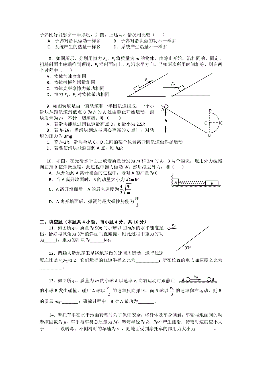 《发布》山东省青岛一中2013届高三1月调研考试 物理 WORD版含答案.doc_第2页