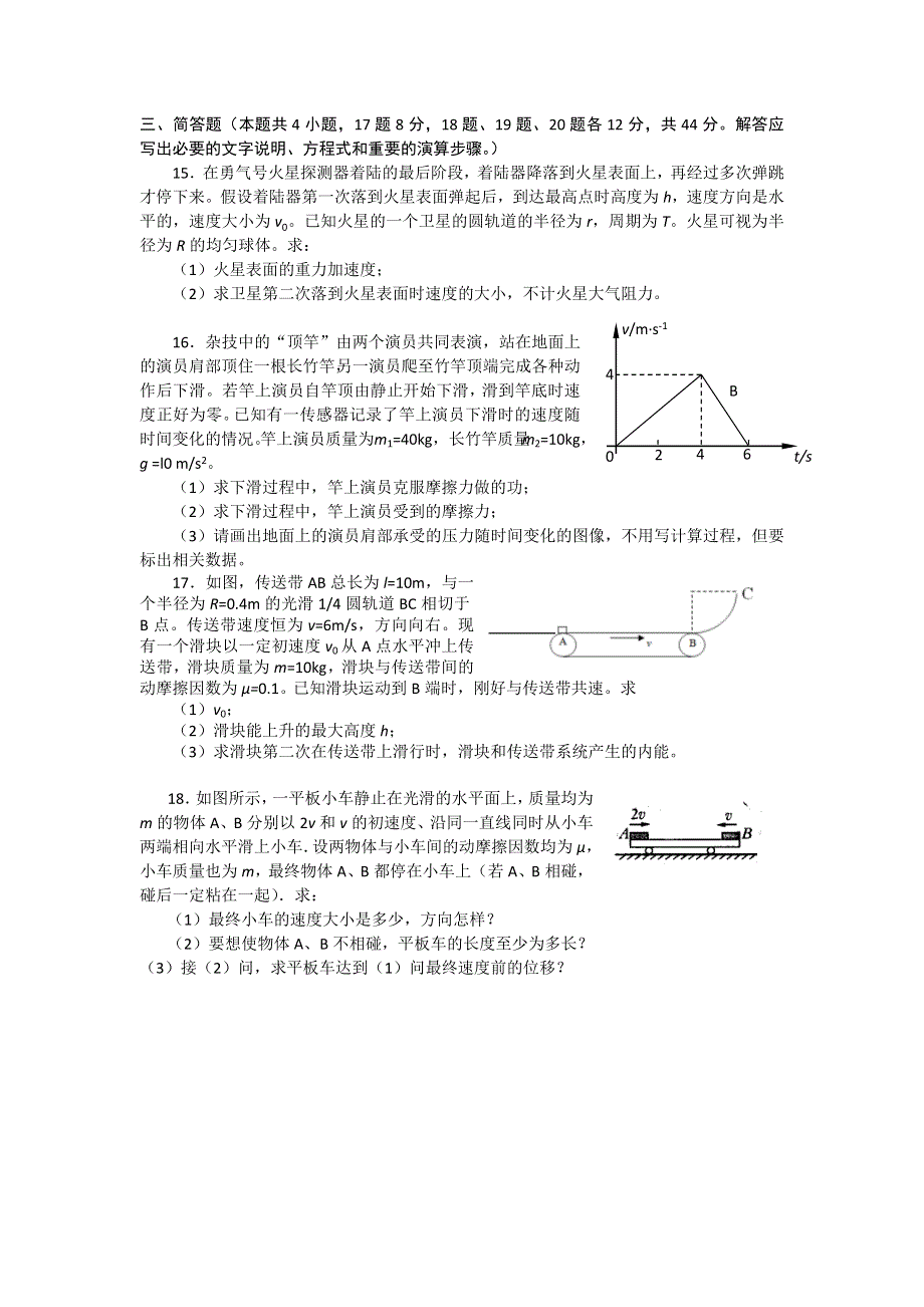 《发布》山东省青岛一中2013届高三1月调研考试 物理 WORD版含答案.doc_第3页