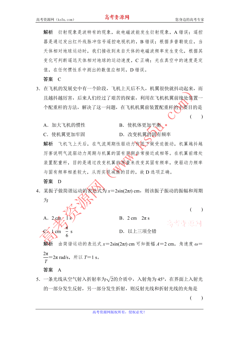 创新设计-学业水平考试2016-2017高中物理选修3-4（浙江专用 人教版）模块检测卷 WORD版含解析.doc_第2页