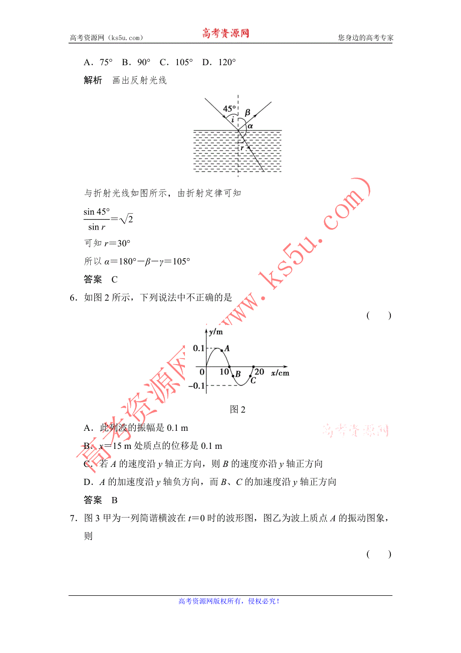 创新设计-学业水平考试2016-2017高中物理选修3-4（浙江专用 人教版）模块检测卷 WORD版含解析.doc_第3页