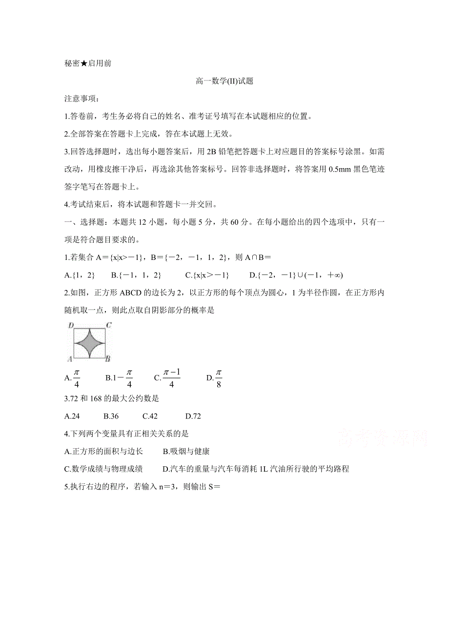 《发布》山西省2018-2019学年高一上学期期末测评考试 数学（II） WORD版含答案BYCHUN.doc_第1页