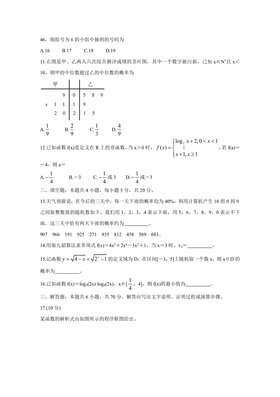 《发布》山西省2018-2019学年高一上学期期末测评考试 数学（II） WORD版含答案BYCHUN.doc_第3页