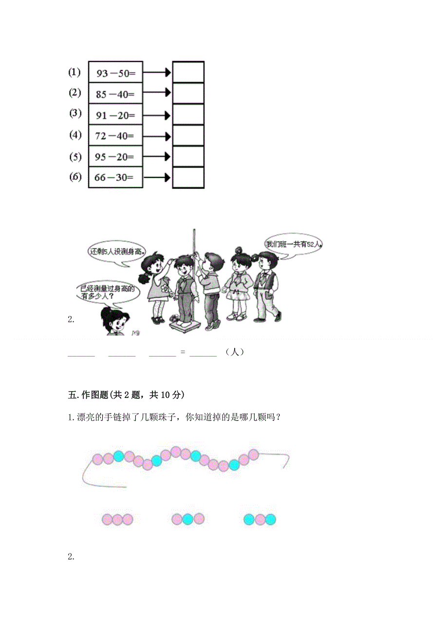 人教版一年级下册数学《期末测试卷》附完整答案【考点梳理】.docx_第3页