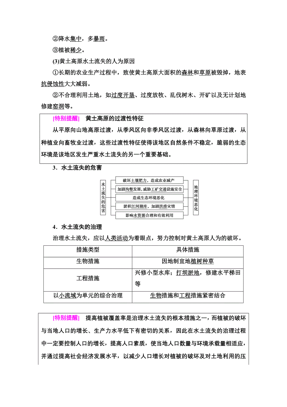 2020-2021学年地理中图版必修3教师用书：第2章 第1节　中国黄土高原水土流失的治理 WORD版含解析.doc_第2页