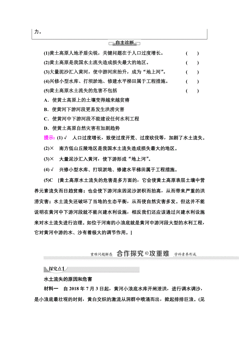 2020-2021学年地理中图版必修3教师用书：第2章 第1节　中国黄土高原水土流失的治理 WORD版含解析.doc_第3页