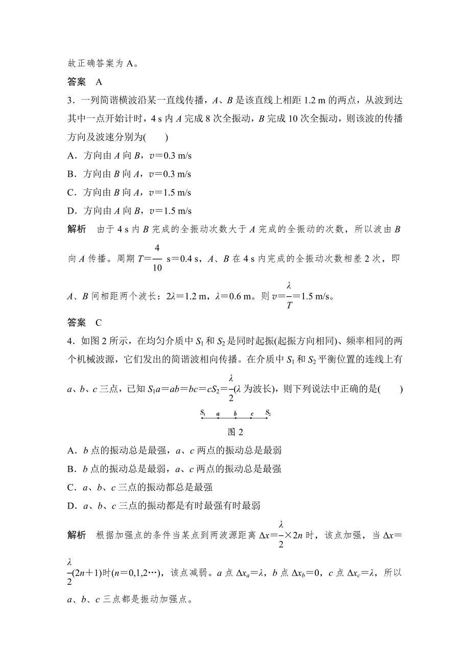 创新设计-学业水平考试2016-2017高中物理选修3-2 3-4（浙江专用 人教版）教师用书：第十二章 机械波 章末检测卷（四） WORD版含解析.doc_第2页