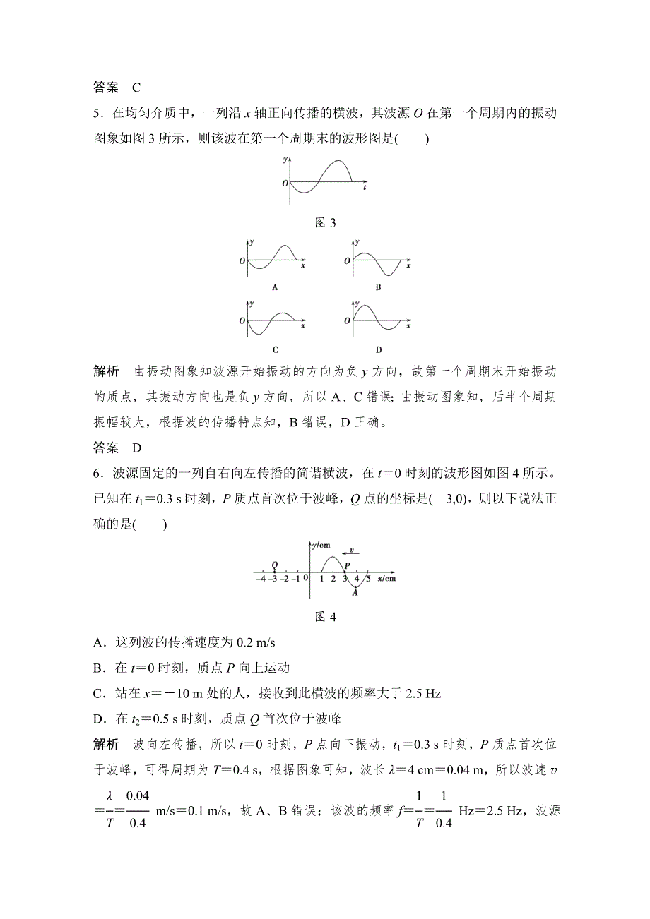 创新设计-学业水平考试2016-2017高中物理选修3-2 3-4（浙江专用 人教版）教师用书：第十二章 机械波 章末检测卷（四） WORD版含解析.doc_第3页