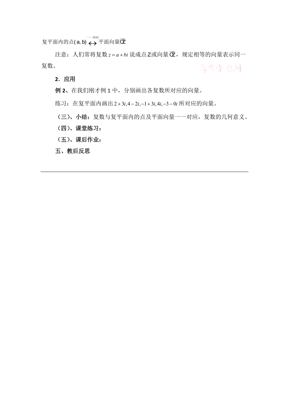 《优教通同步备课》高中数学（北师大版）选修2-2教案：第5章 复数的几何意义 参考教案.doc_第3页