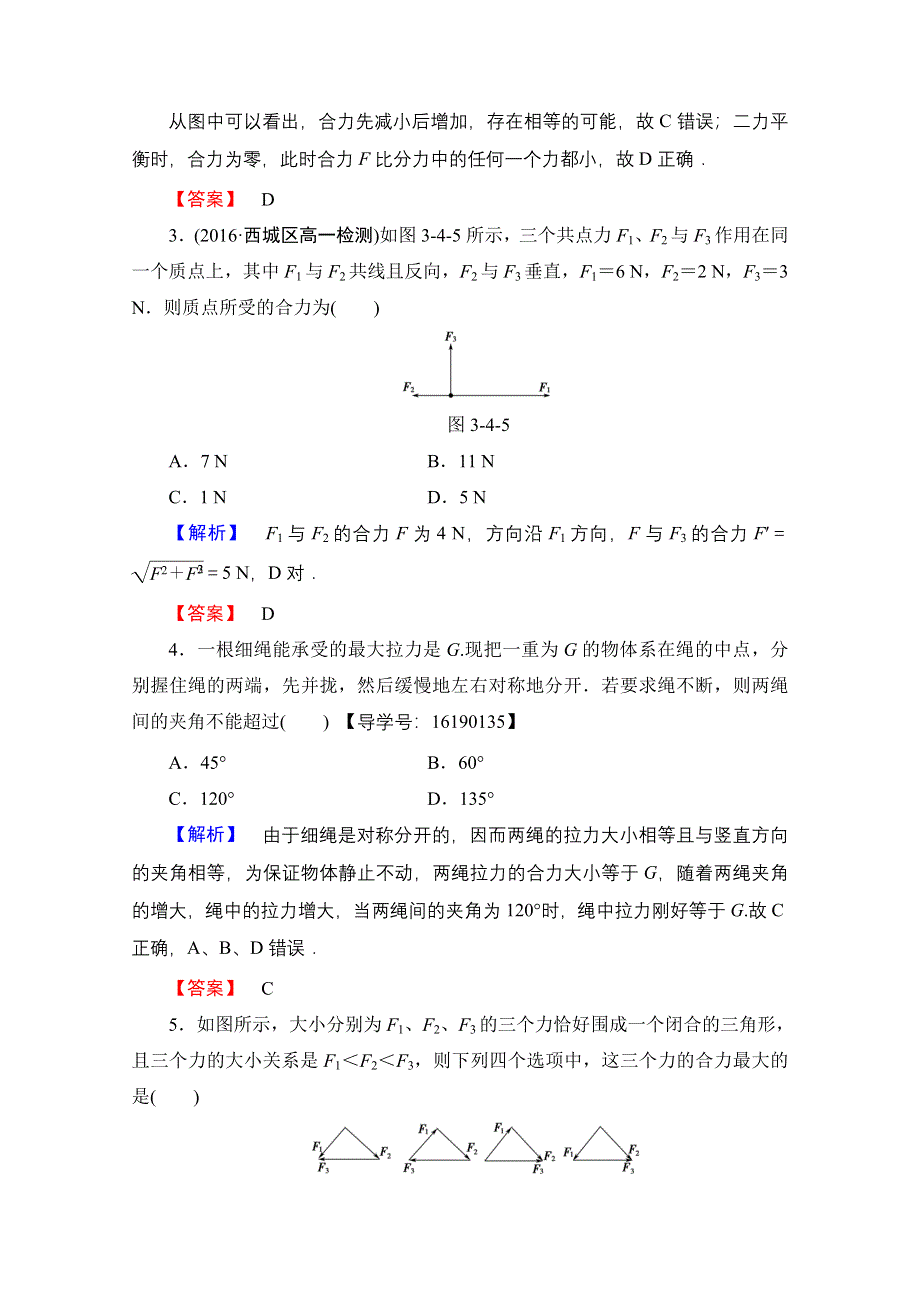 2016-2017学年高中物理人教版必修一（学业分层测评）第三章 相互作用 学业分层测评14 WORD版含答案.doc_第2页