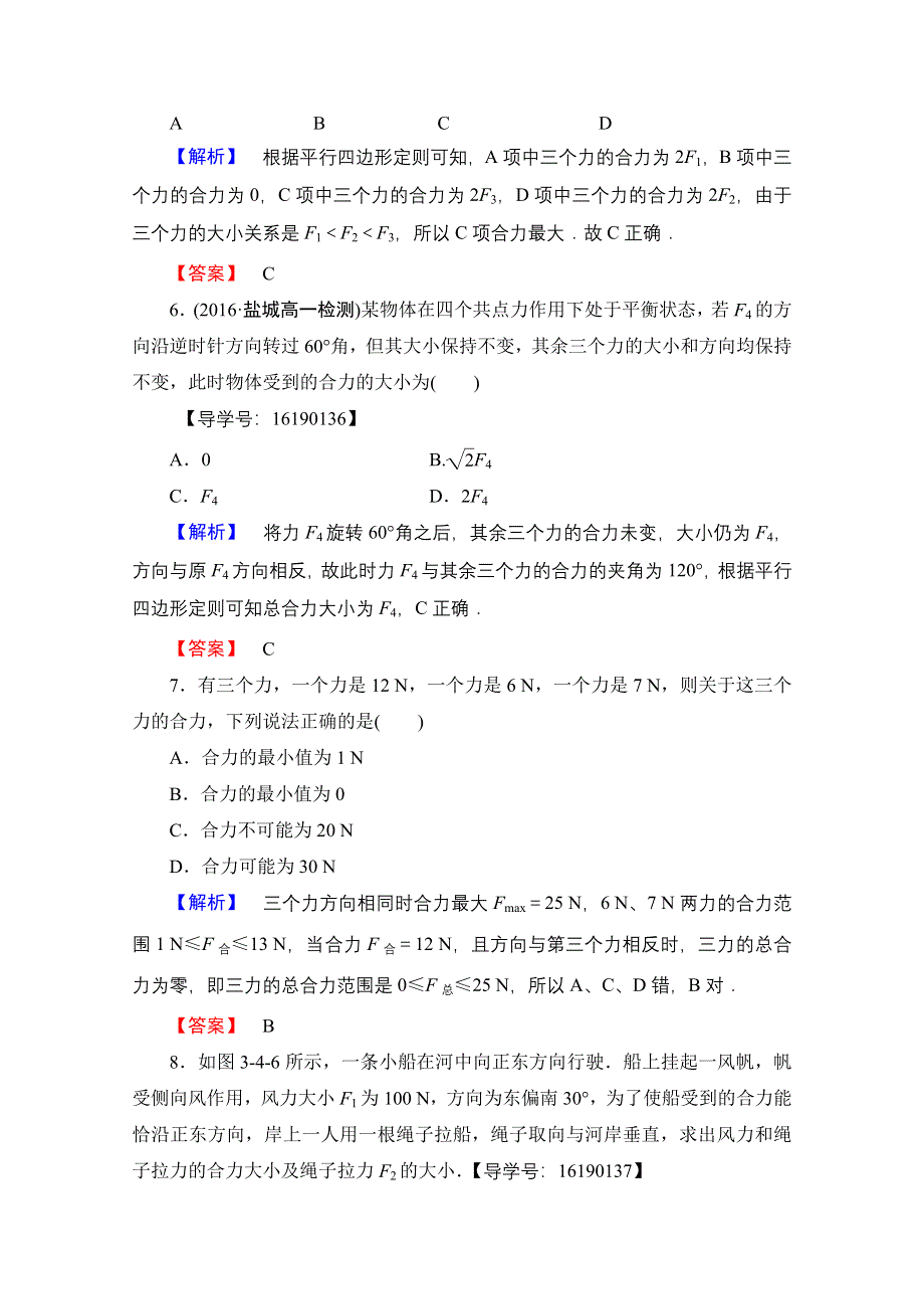 2016-2017学年高中物理人教版必修一（学业分层测评）第三章 相互作用 学业分层测评14 WORD版含答案.doc_第3页