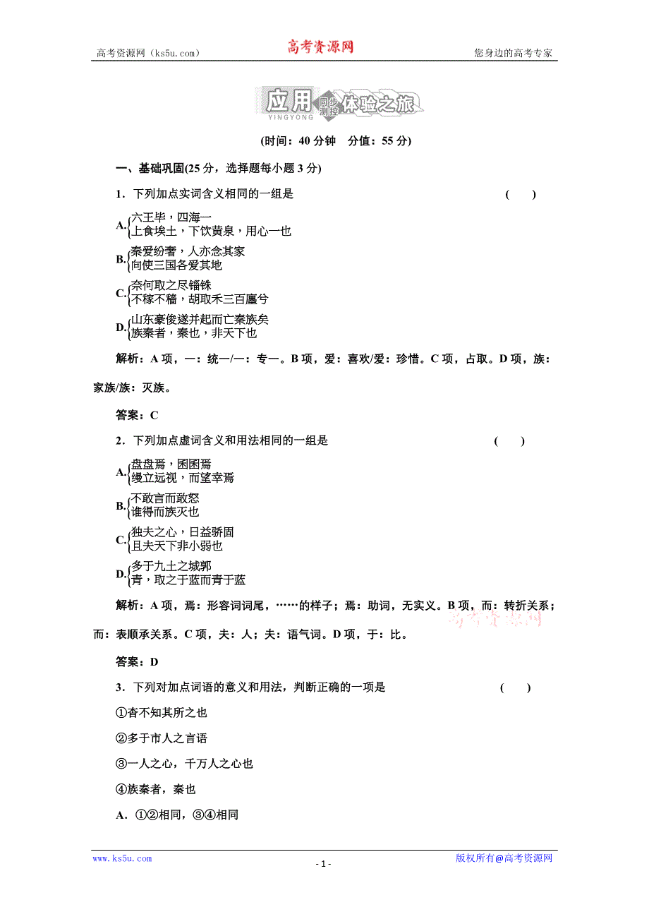 2012届高一语文（苏教版）必修二教案：专题三 第10课《阿房宫赋》应用体验之旅.doc_第1页