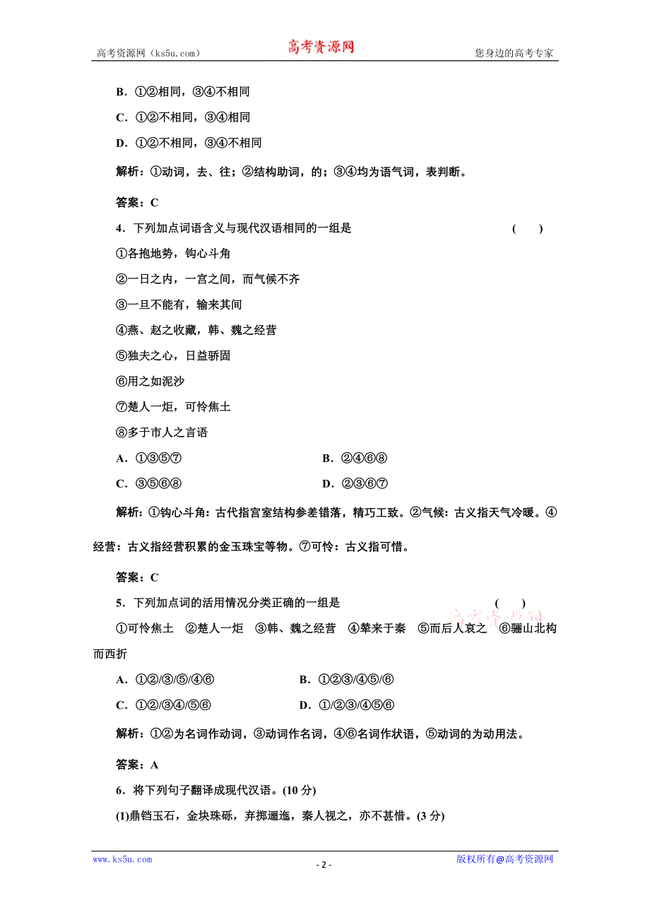 2012届高一语文（苏教版）必修二教案：专题三 第10课《阿房宫赋》应用体验之旅.doc_第2页