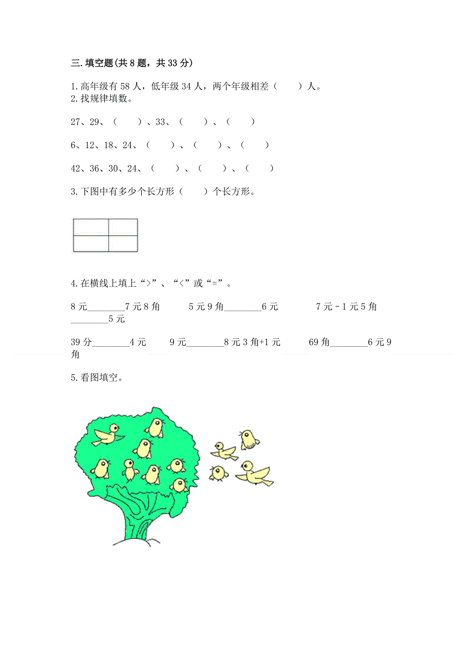 人教版一年级下册数学《期末测试卷》附答案（巩固）.docx_第2页