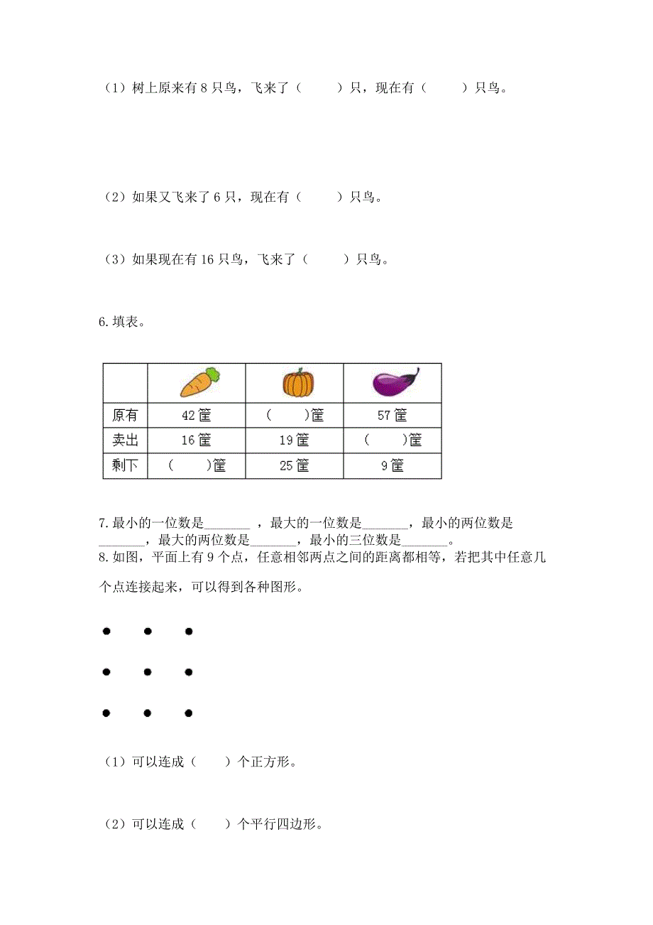 人教版一年级下册数学《期末测试卷》附答案（巩固）.docx_第3页