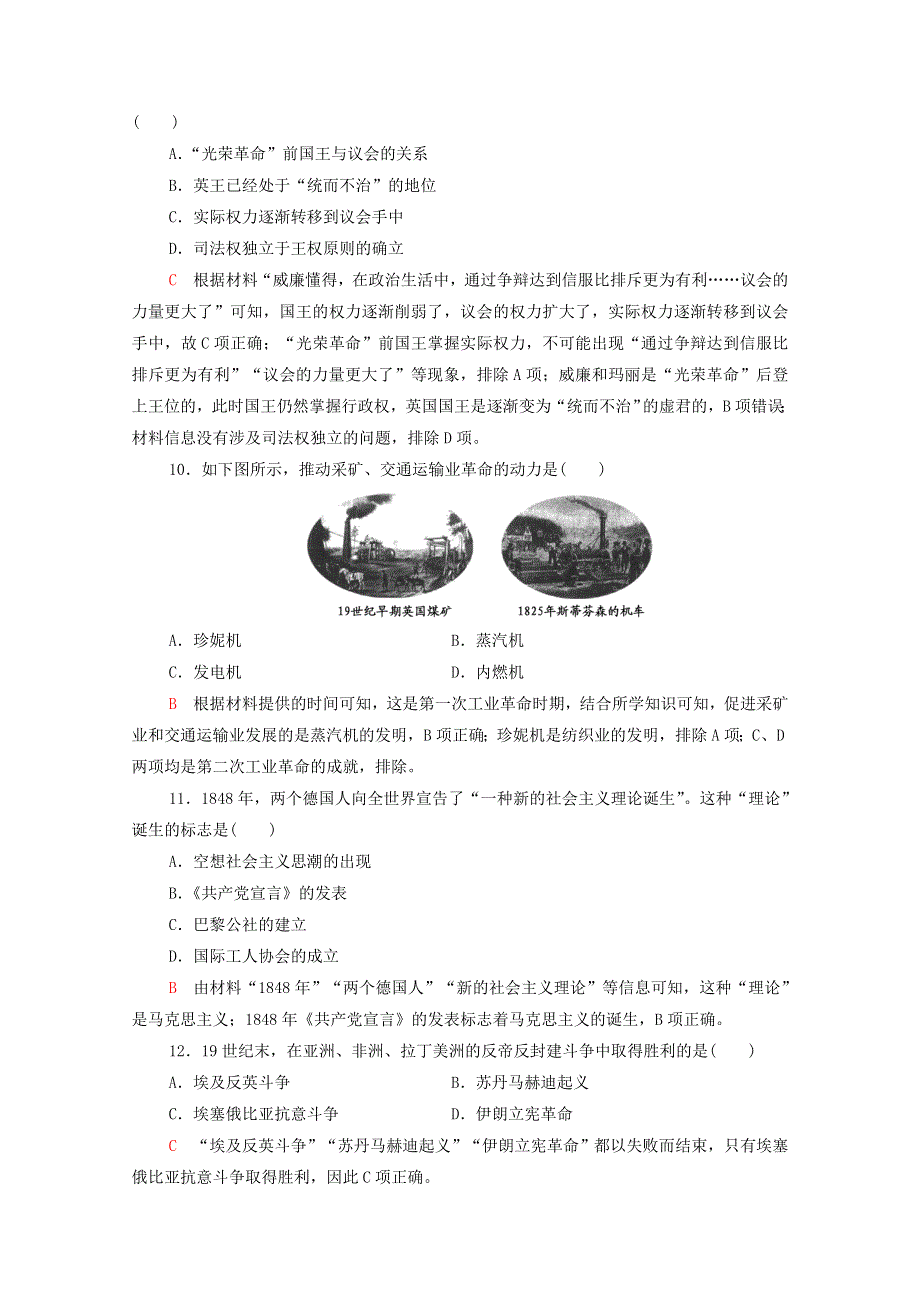 广东省2022版高考历史一轮复习 模块检测卷（中外历史纲要下） 新人教版.doc_第3页