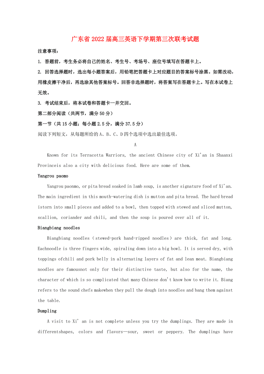 广东省2022届高三英语下学期第三次联考试题（无听力）.doc_第1页