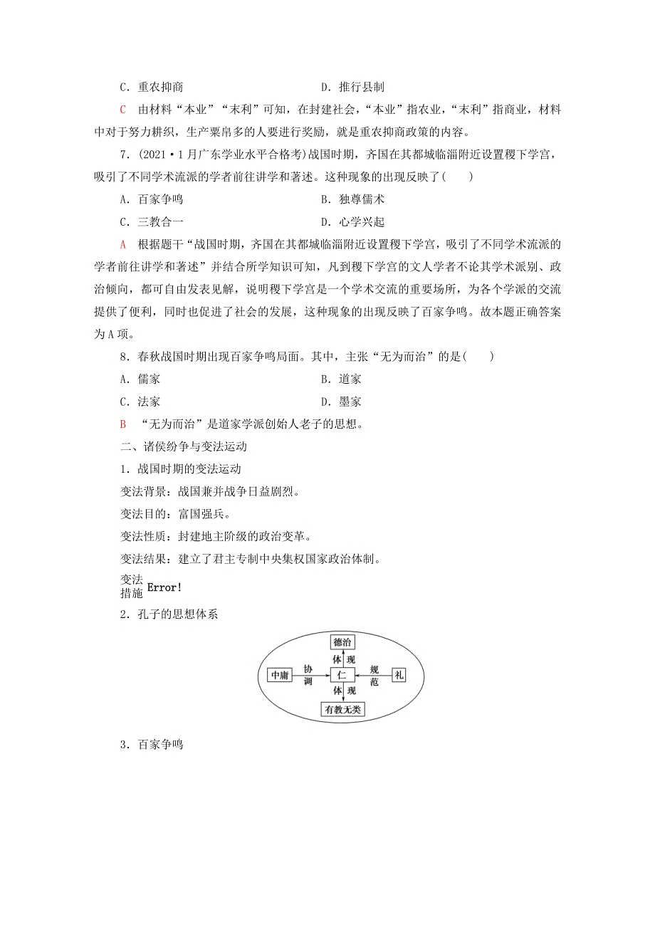 广东省2022版高考历史一轮复习 考点过关练1 从中华文明起源到秦汉统一多民族 封建国家的建立与巩固 新人教版.doc_第3页