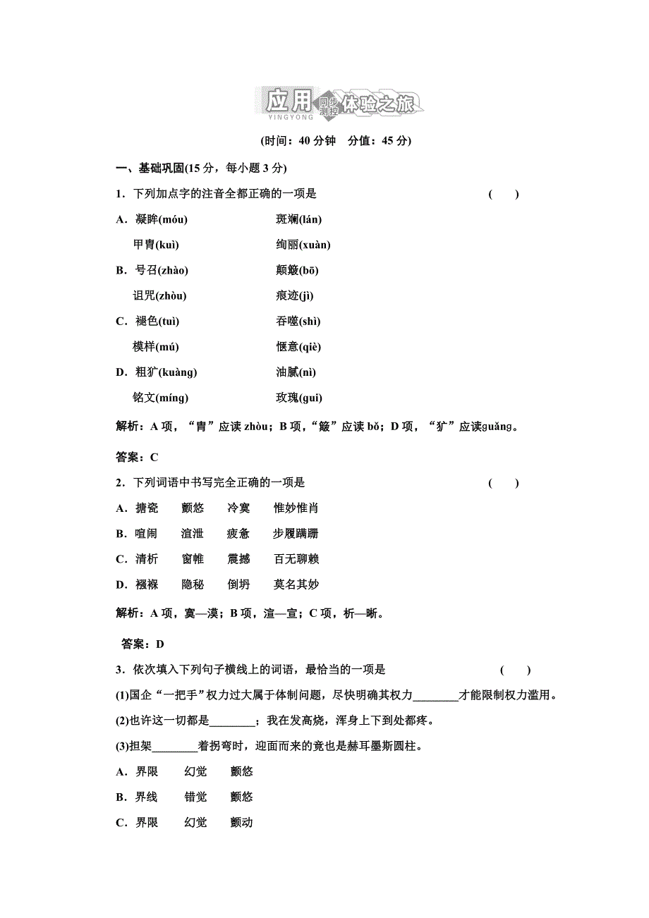 2012届高一语文（苏教版）必修二教案：专题二 第6课《流浪人你若到斯巴……》应用体验之旅.doc_第1页